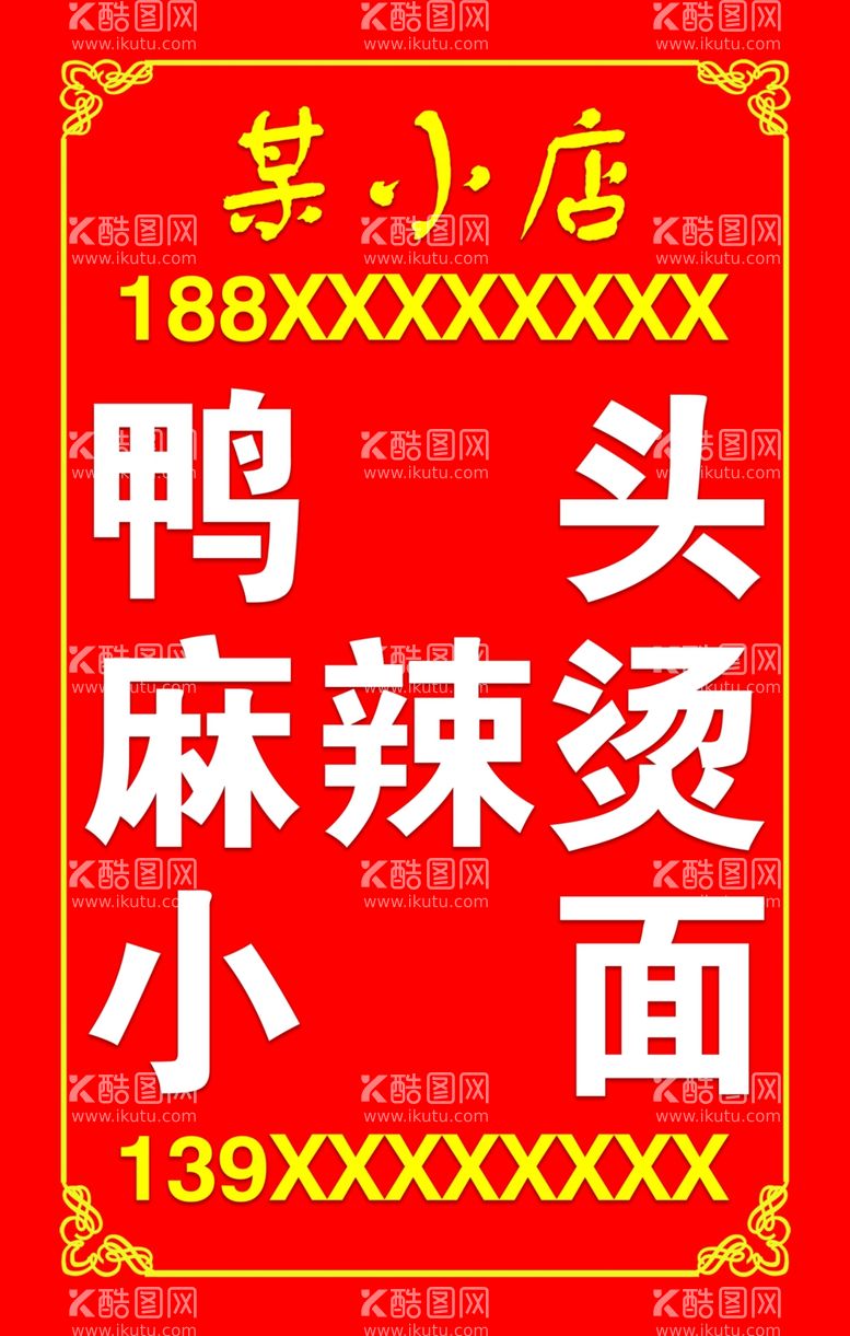 编号：44898611292342381118【酷图网】源文件下载-鸭头麻辣烫led灯箱