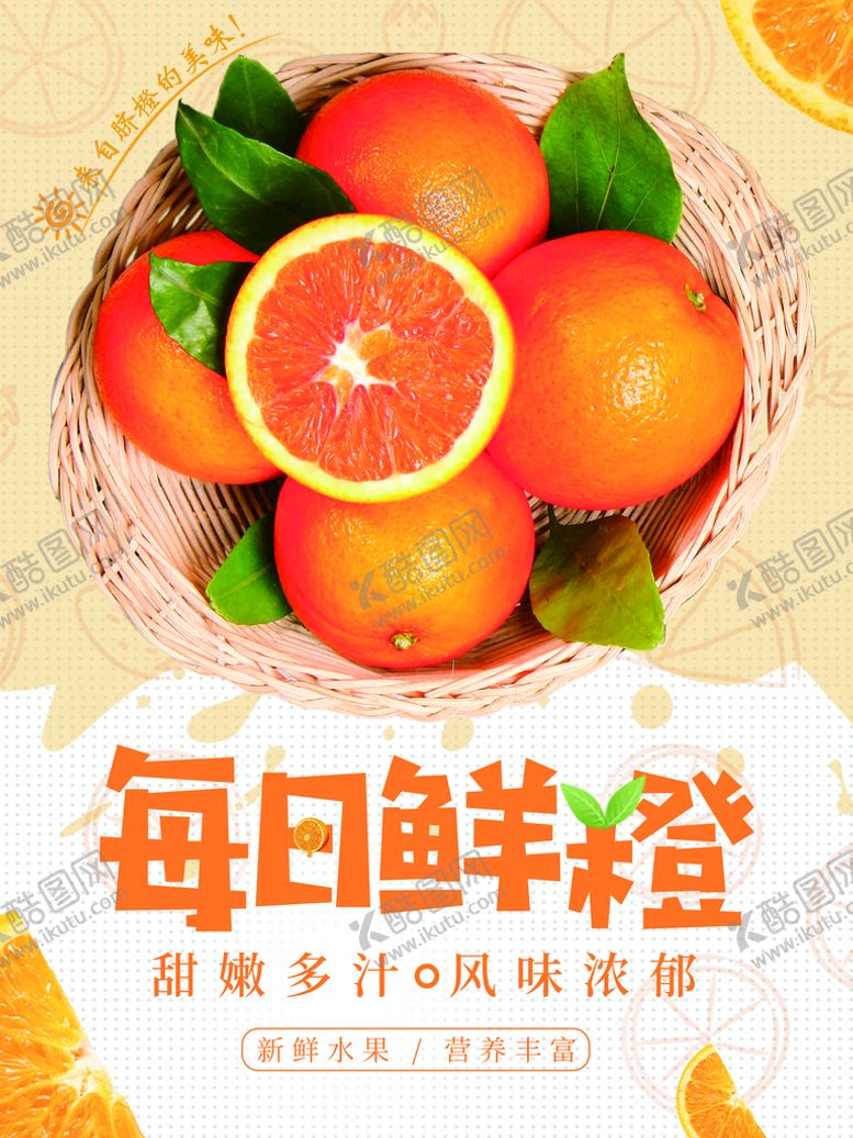 编号：26958409220215157302【酷图网】源文件下载-橙子