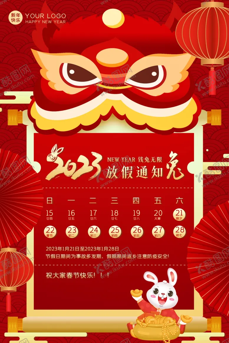 编号：12075809202158494128【酷图网】源文件下载-兔年放假通知