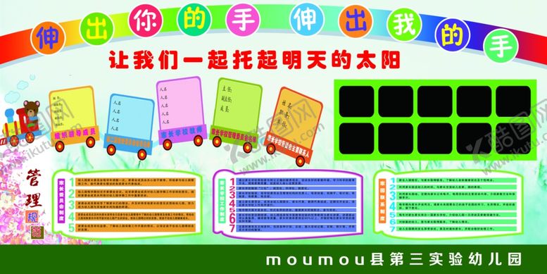 编号：70336704200500536353【酷图网】源文件下载-幼儿园展板