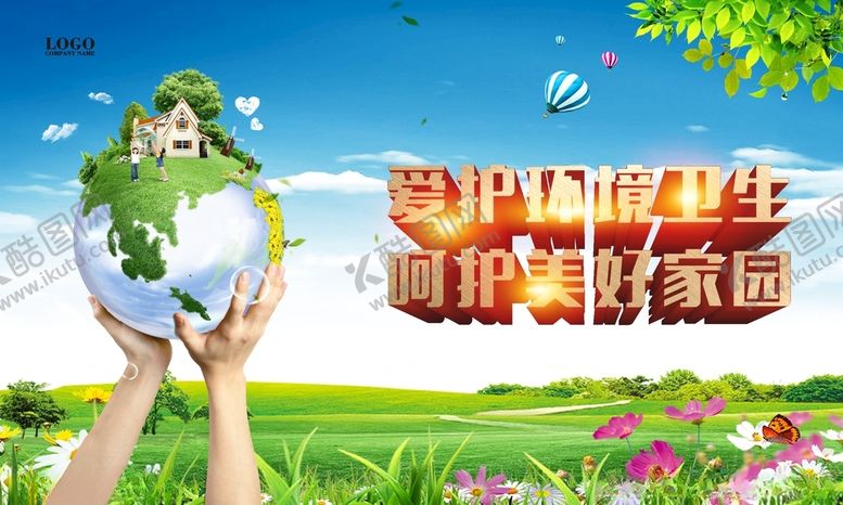 编号：90015112130033253547【酷图网】源文件下载-爱护环境