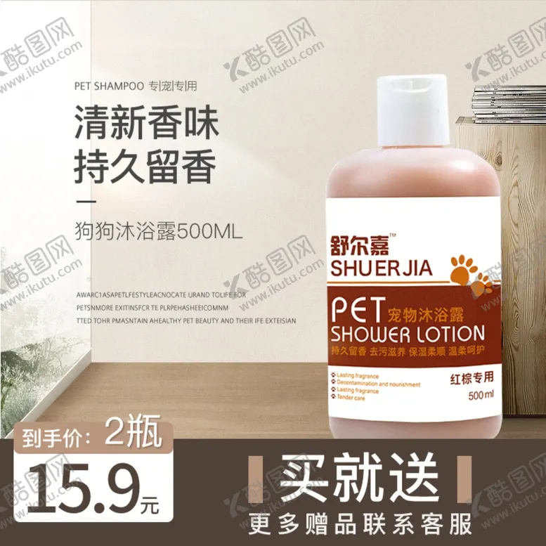 编号：94355505011707493057【酷图网】源文件下载-宠物用品主图