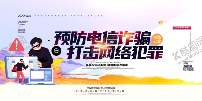 编号：93299706290842562341【酷图网】源文件下载-电信诈骗