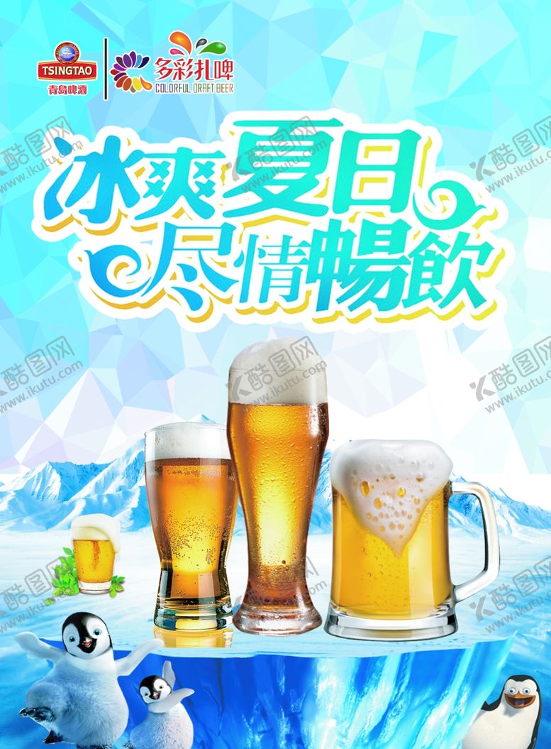 编号：31767107140304343207【酷图网】源文件下载-扎碑碑酒海报