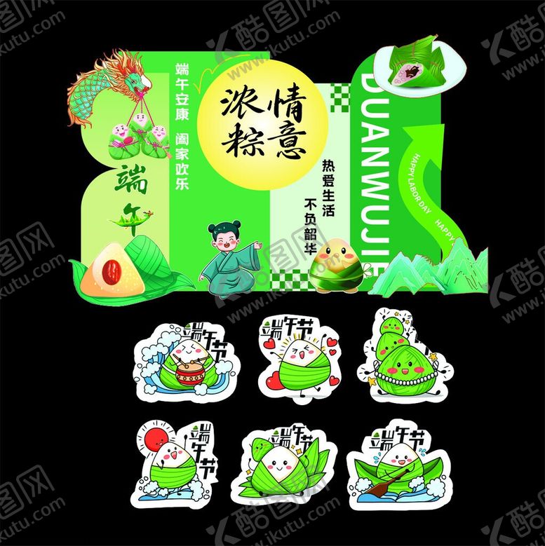编号：69049306080952389060【酷图网】源文件下载-端午节美陈
