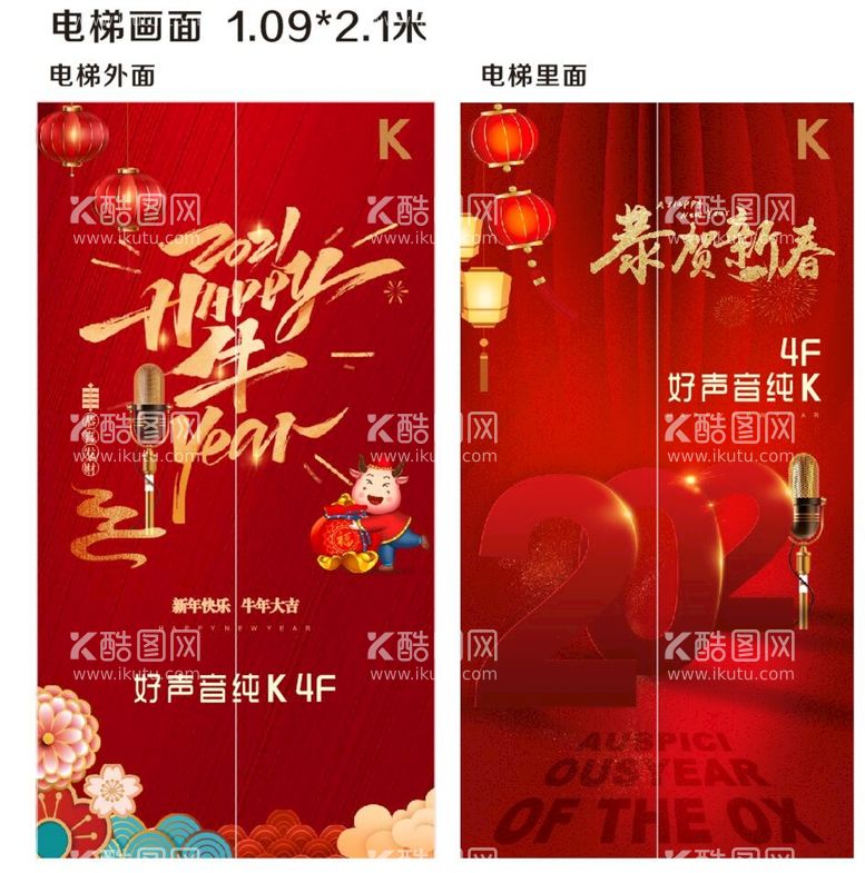 编号：50888511062329474662【酷图网】源文件下载-新年电梯内海报牛年