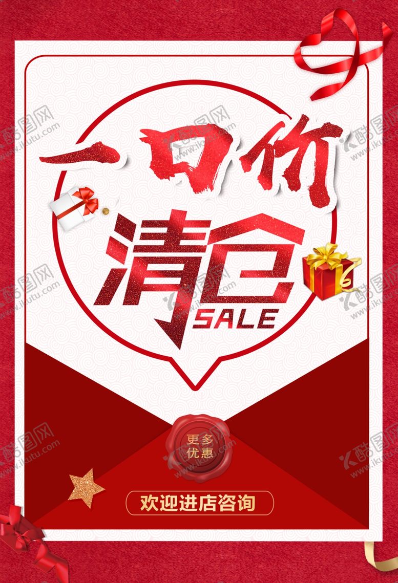 编号：21603706262216025881【酷图网】源文件下载-清仓