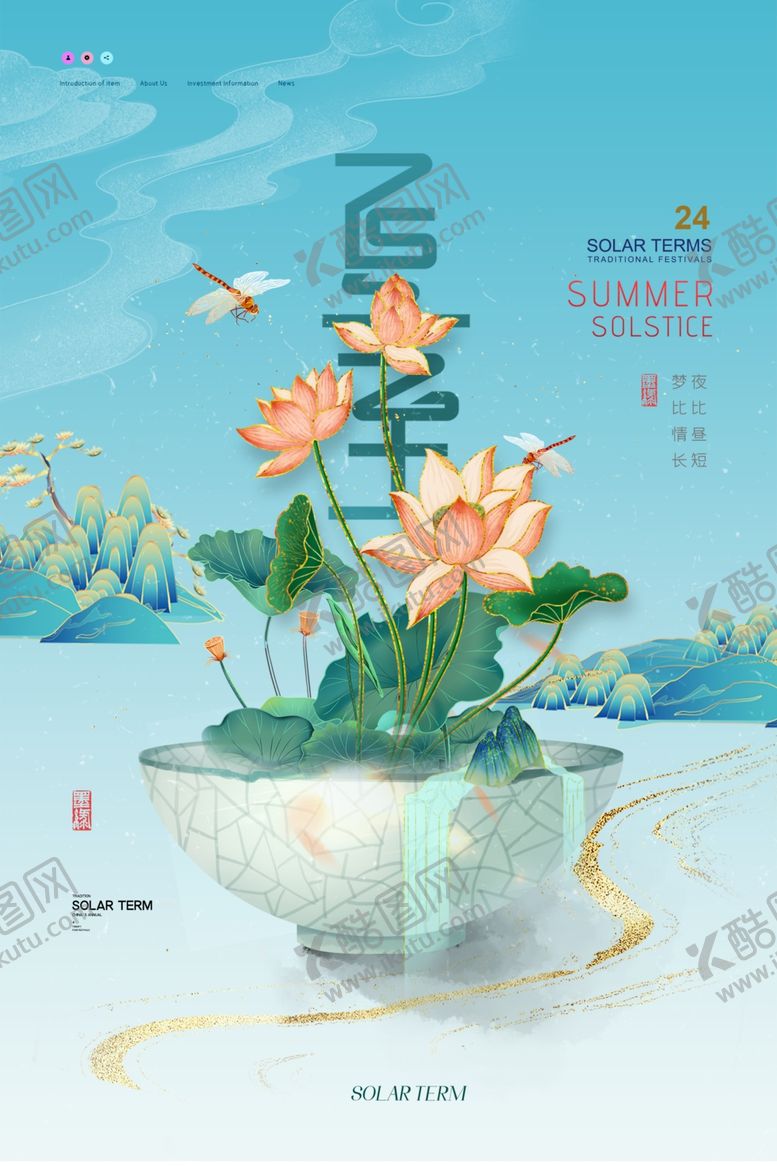 编号：34733006101211589289【酷图网】源文件下载-夏至
