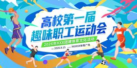 运动会