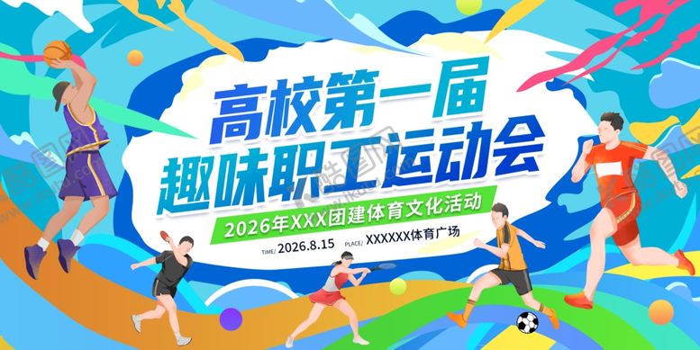 编号：85094504091400408516【酷图网】源文件下载-运动会