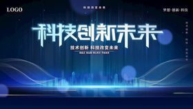 创新科技赢得未来