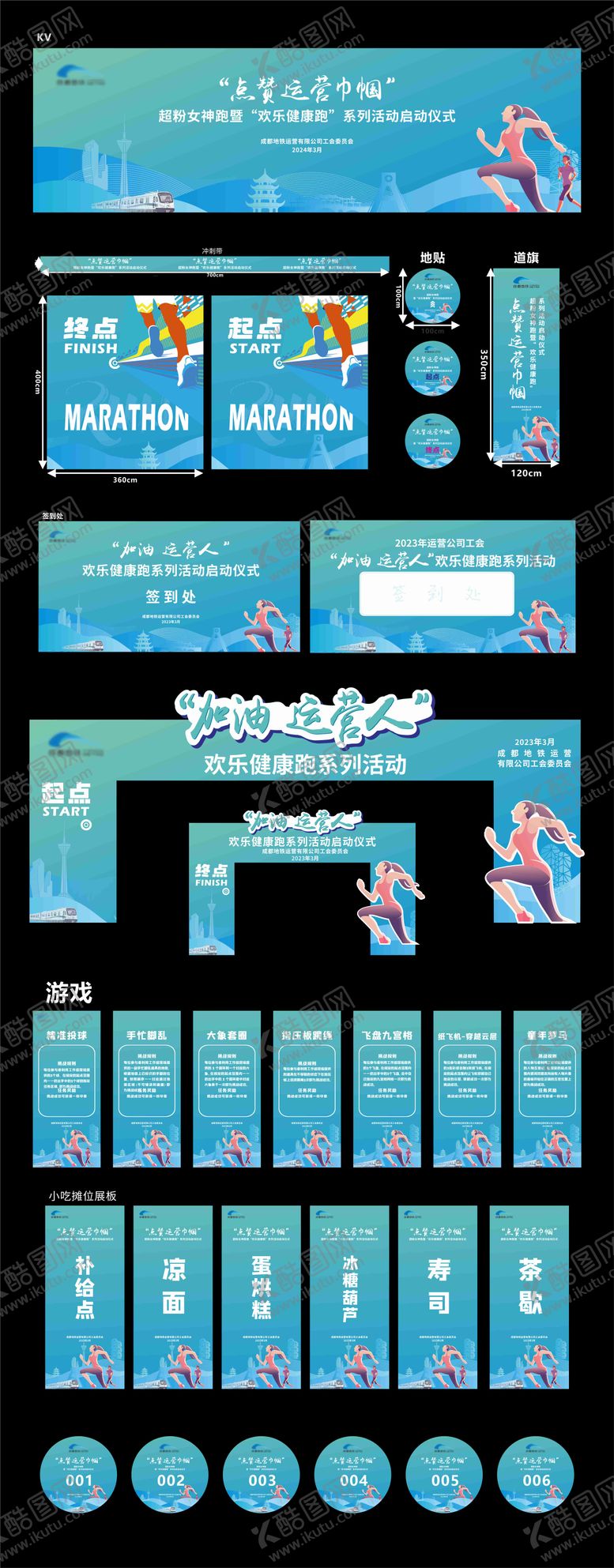编号：97138902271003038375【酷图网】源文件下载-彩虹跑步马拉松赛事活动地铁背景延展物
