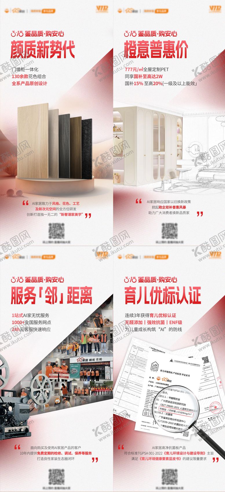 编号：25761003131917567359【酷图网】源文件下载-企业国补以旧换新直播倒计时315海报