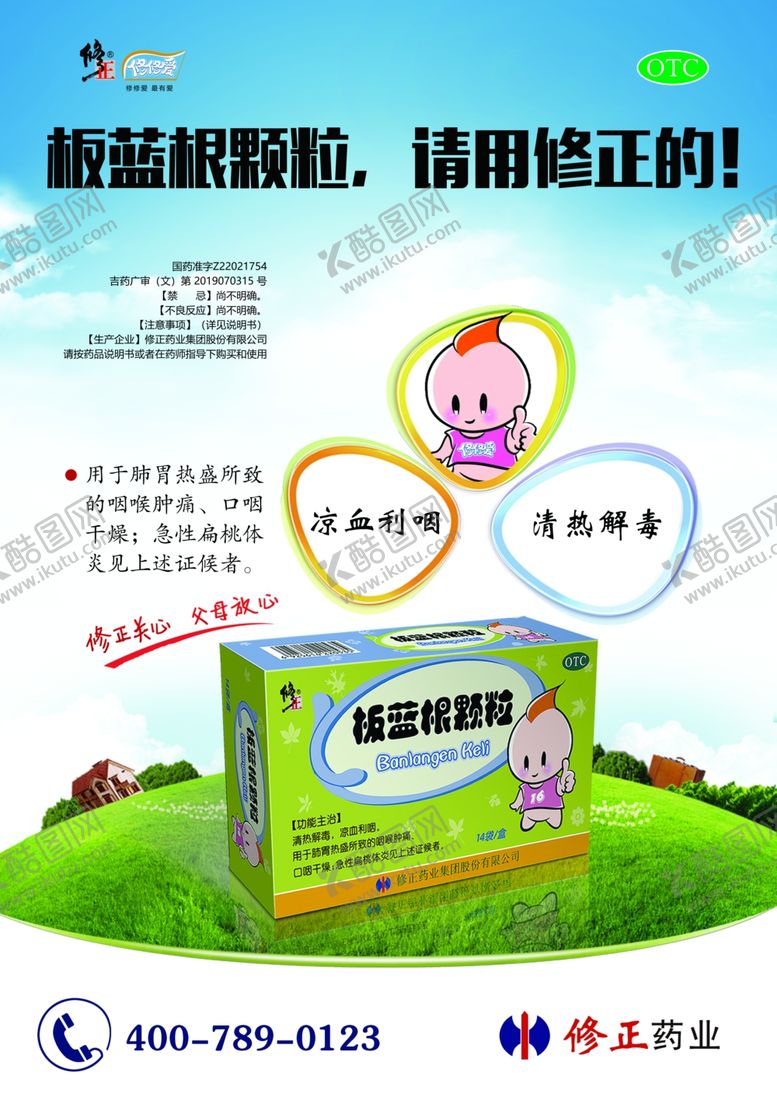 编号：26965909171846013552【酷图网】源文件下载-板蓝根