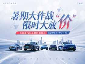 暑期放价汽车海报