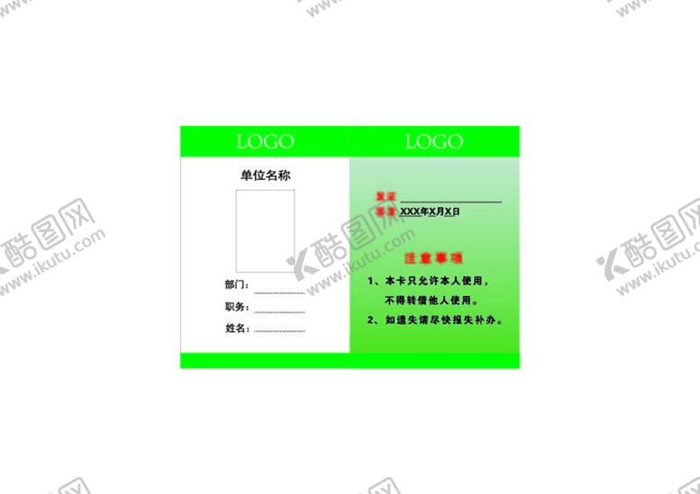 编号：74512210170938562217【酷图网】源文件下载-胸牌