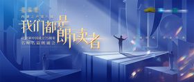 名师名篇朗读会背景板