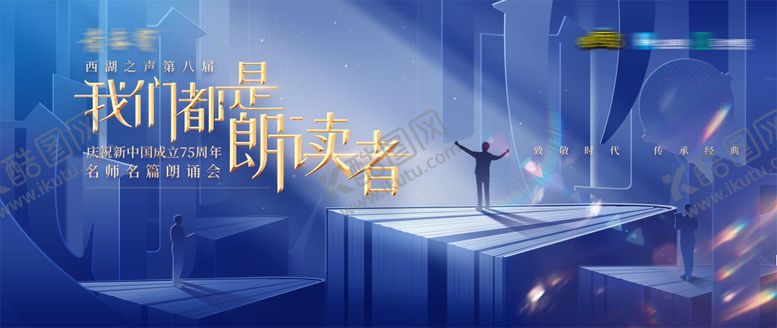 编号：79650006300952232854【酷图网】源文件下载-名师名篇朗读会背景板