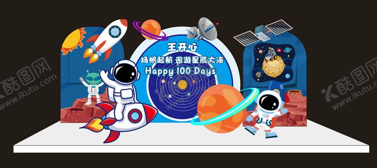 编号：50289210200859228648【酷图网】源文件下载-星球宇航员拍照板