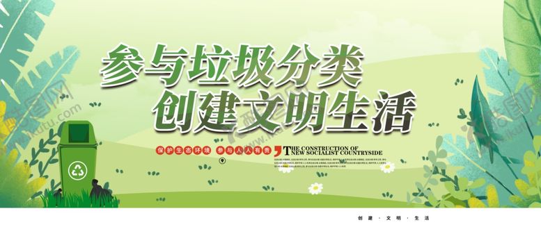 编号：35675005052216561031【酷图网】源文件下载-垃圾分类