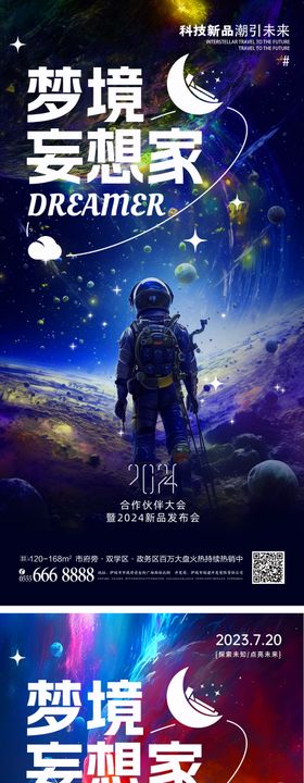 科技发布会航员宇宙科幻海报