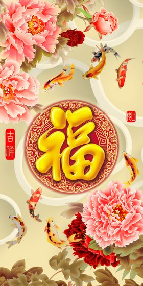 百福牡丹玄关画