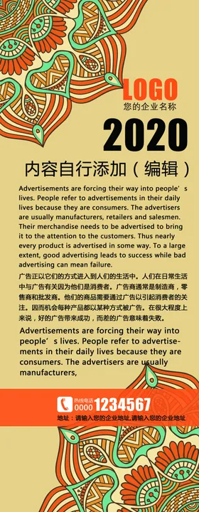 淡黄色色底花纹个性时尚展架设计