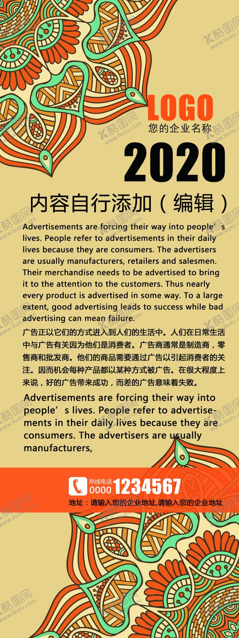 编号：77791306180346582644【酷图网】源文件下载-淡黄色色底花纹个性时尚展架设计