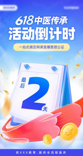 蓝色简约倒计时运营海报