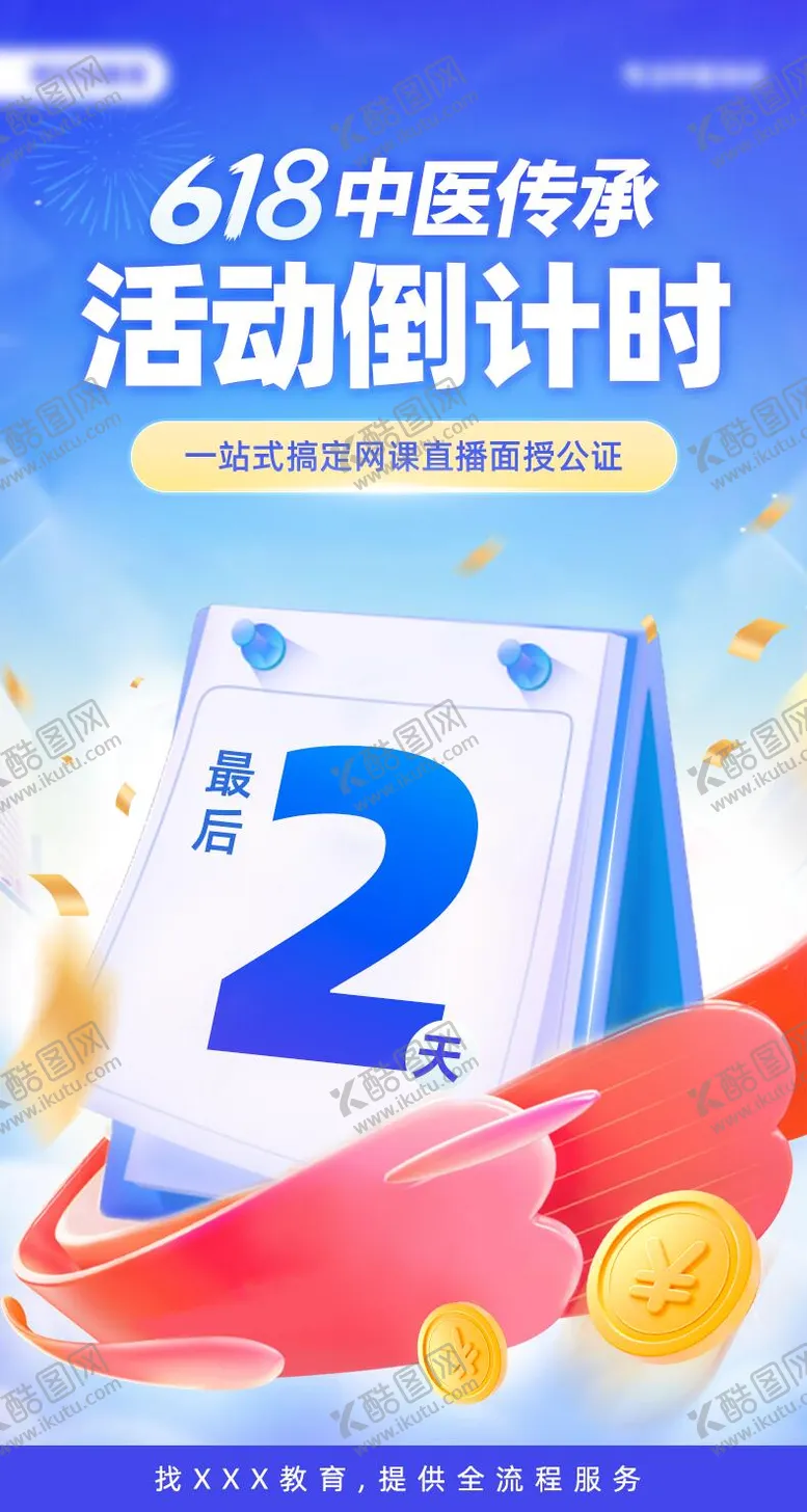 编号：89650506152239595578【酷图网】源文件下载-蓝色简约倒计时运营海报