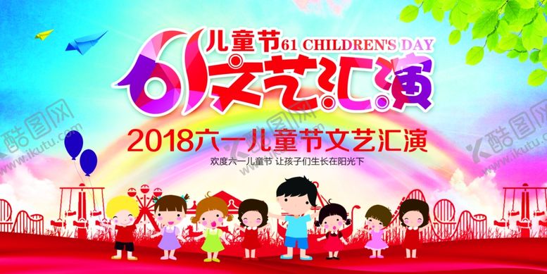 编号：91714712222320126093【酷图网】源文件下载-欢度六一