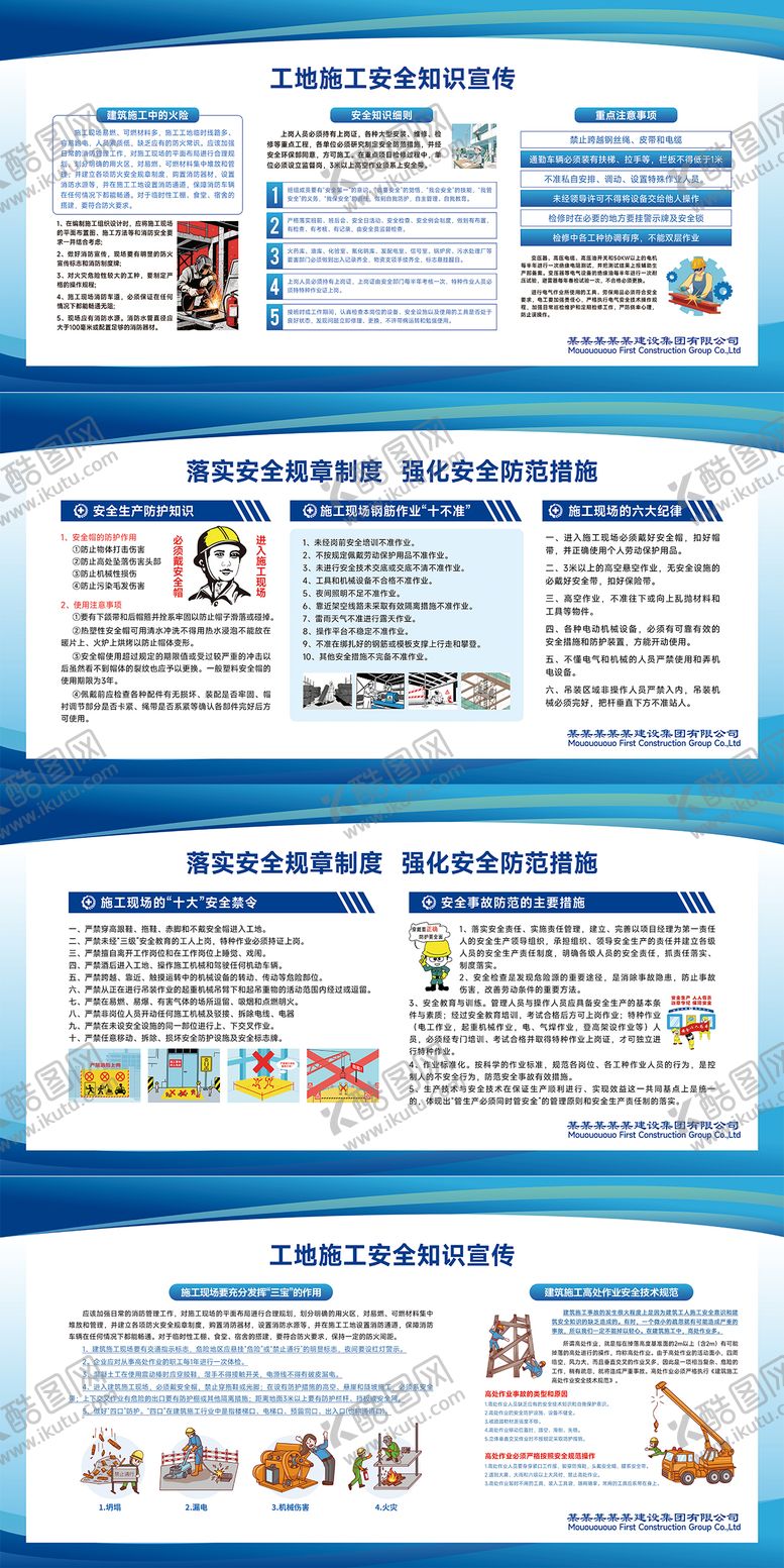 编号：61481708211301257926【酷图网】源文件下载-工地施工安全知识宣传展板围挡喷绘海报