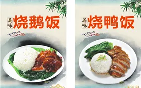 餐饮海报烧鹅饭烧鸭烧鸭饭