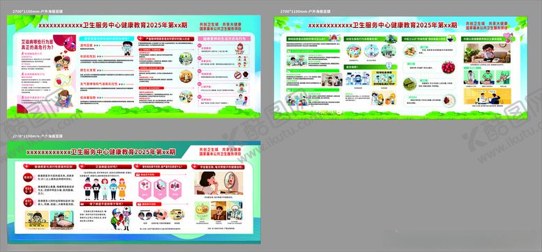 编号：23839211202116219028【酷图网】源文件下载-健康宣传