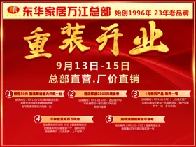 重装开业