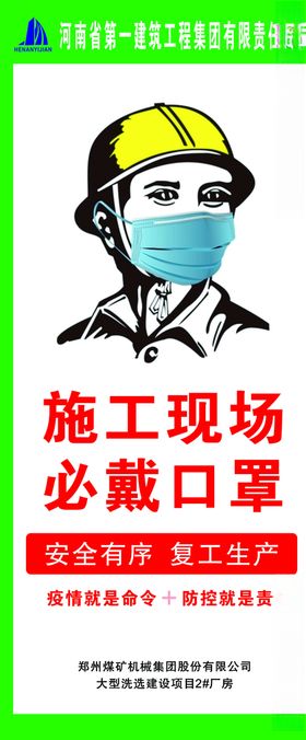 工地复工海报