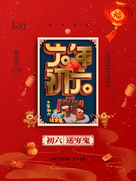 春节海报挂历欢天喜地新年2021牛年