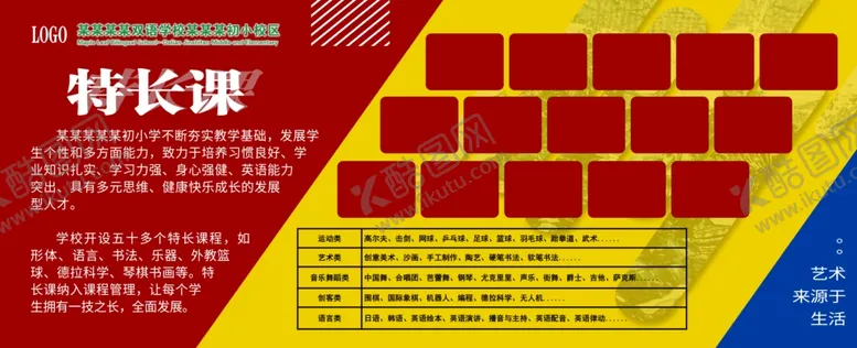 编号：66563702071515227534【酷图网】源文件下载-特长班简介
