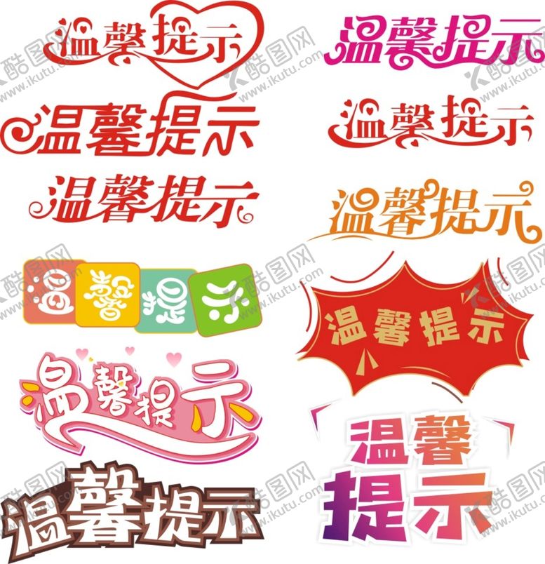 编号：90173210051515144783【酷图网】源文件下载-温馨提示