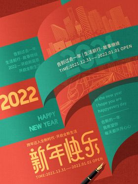 创意2022新年快乐海报