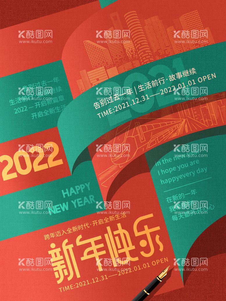 编号：67871411150038245654【酷图网】源文件下载-创意2022新年快乐海报