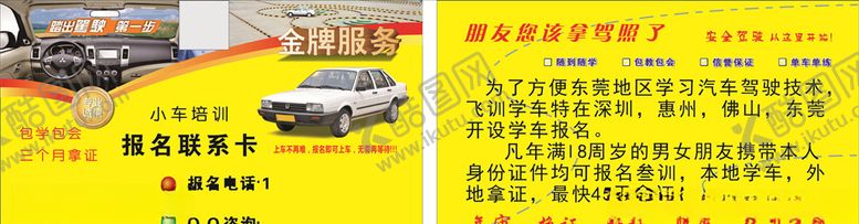 编号：55696909170242234500【酷图网】源文件下载-教练名片