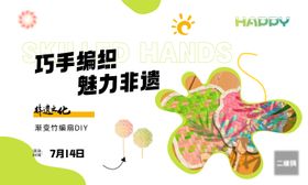 非遗渐变竹编扇DIY手工活动大屏