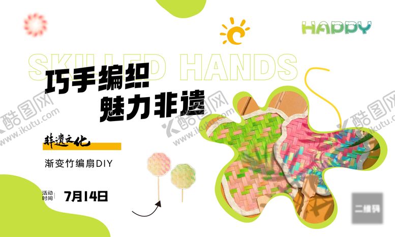 编号：21466904011230575820【酷图网】源文件下载-非遗渐变竹编扇DIY手工活动大屏