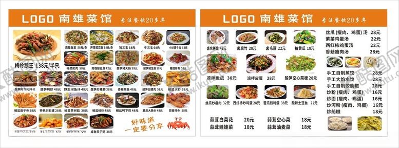 编号：46084204051934358548【酷图网】源文件下载-南雄菜菜单