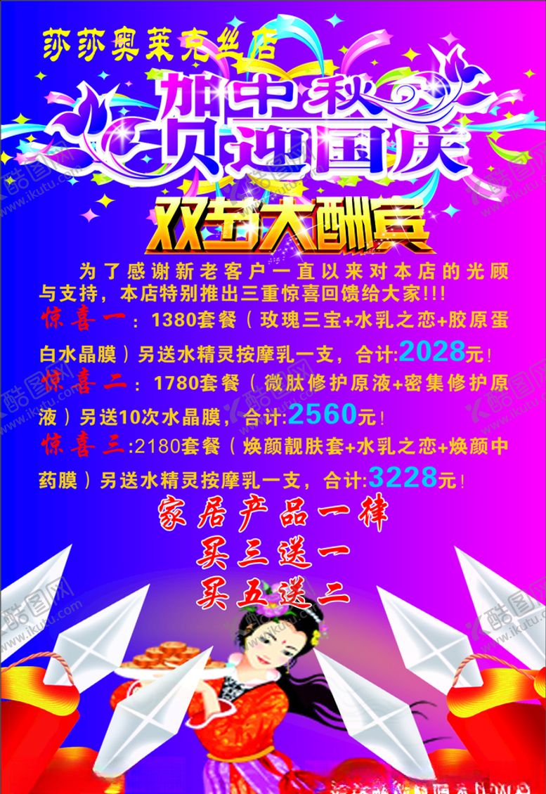 编号：12552906161139435413【酷图网】源文件下载-迎双节