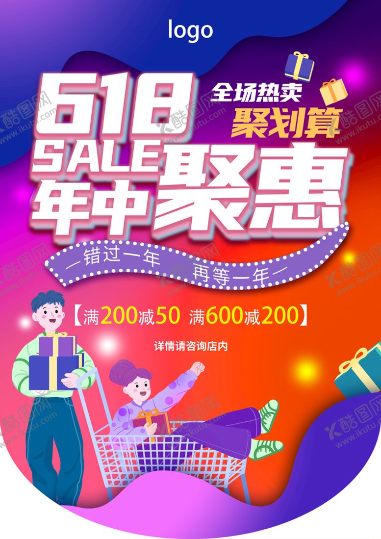 编号：76049210102158426579【酷图网】源文件下载-618年中聚惠红蓝吊旗
