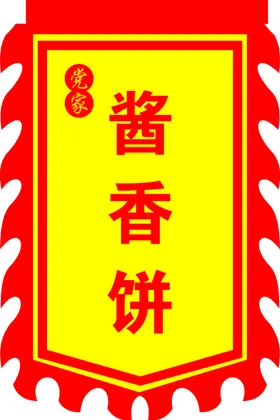 仿古旗