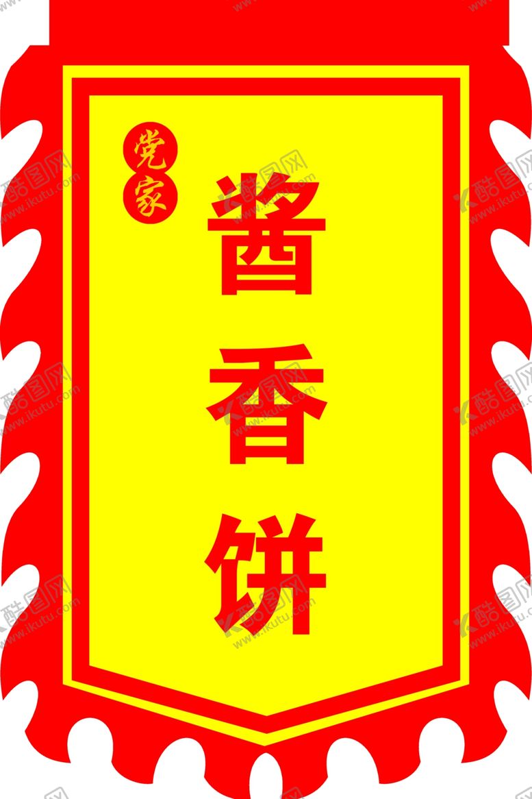 编号：21351610090820461857【酷图网】源文件下载-仿古旗