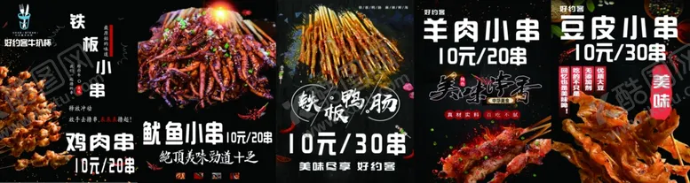 编号：71209709270243035657【酷图网】源文件下载-好约客铁板烧